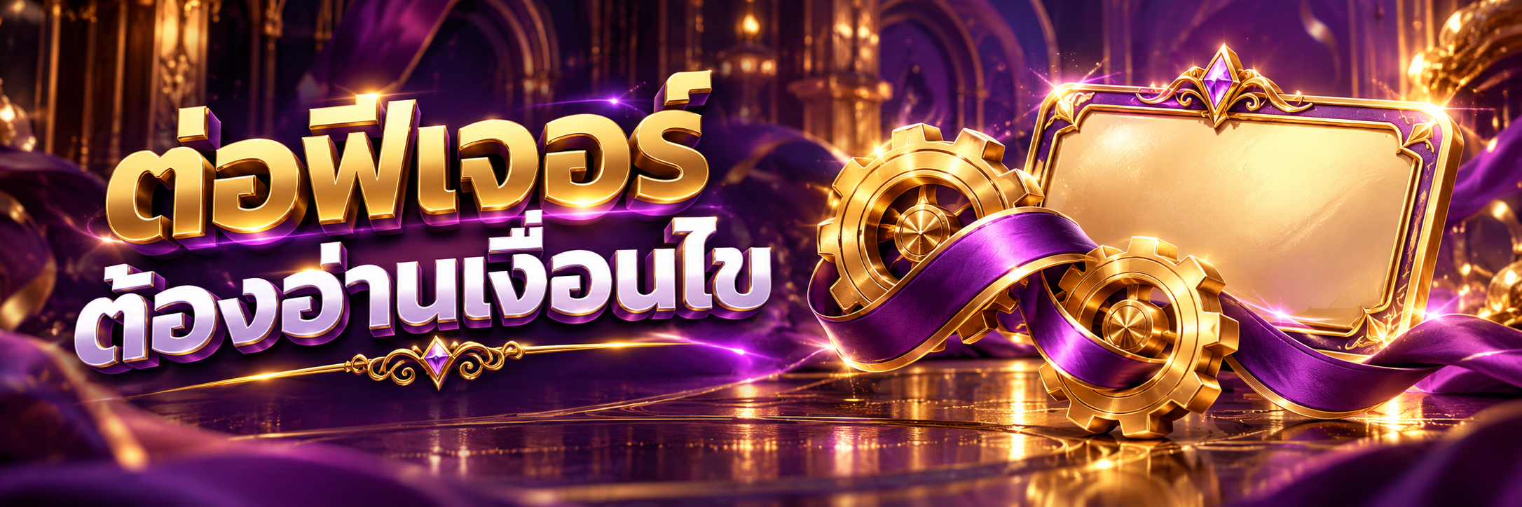 เฟืองทองสองชิ้นกับริบบิ้นม่วงและป้ายว่าง